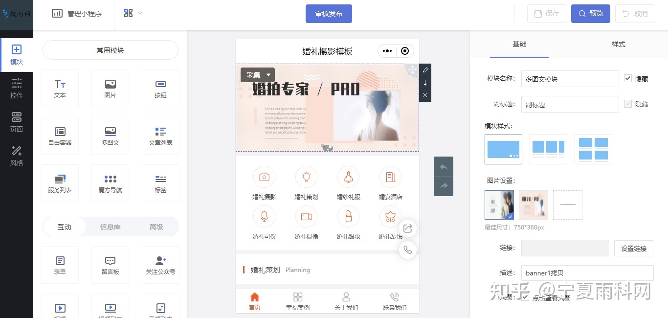 婚紗攝影小程序如何開發(婚紗攝影小程序如何開發的)