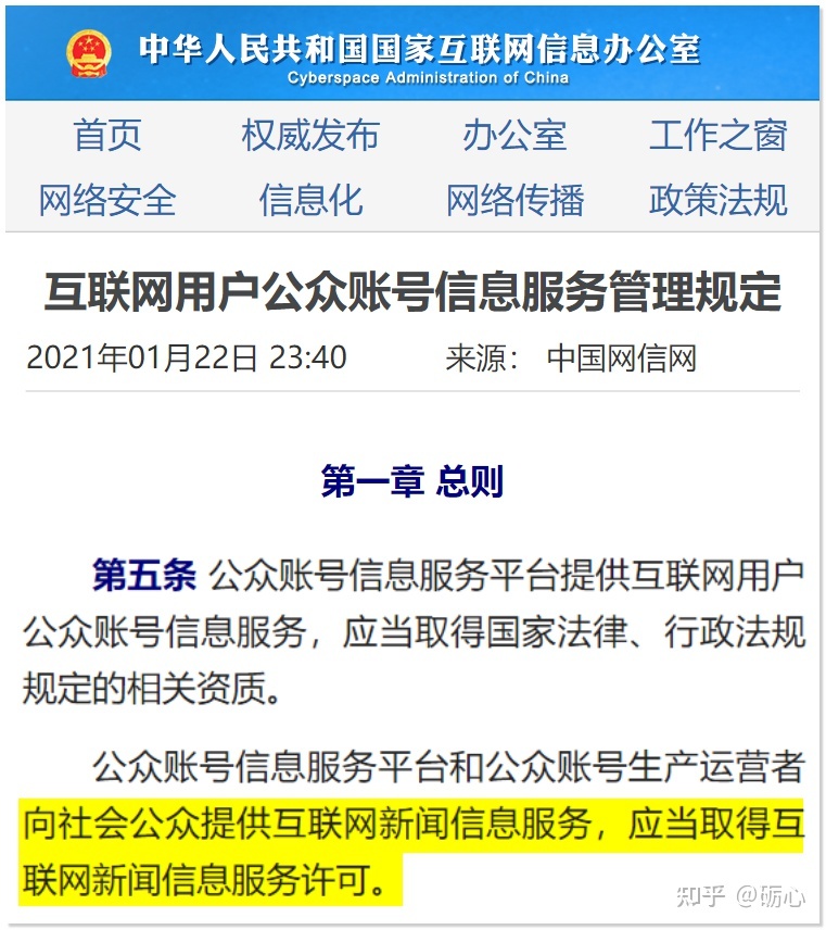 互聯網新聞新規附件(互聯網新聞發布管理辦法)