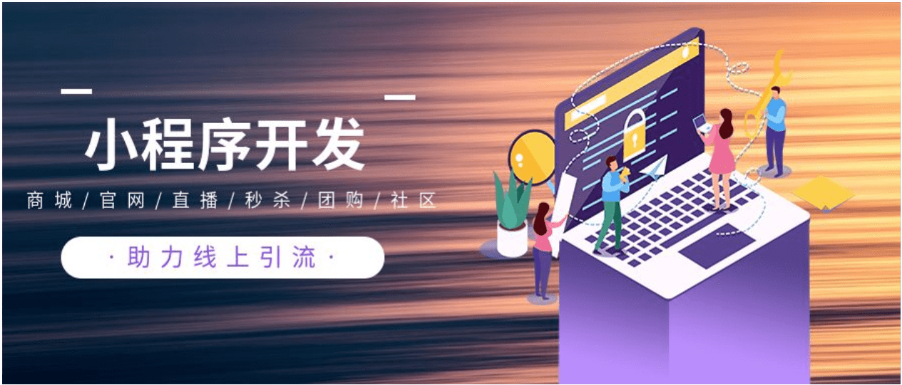 福州小程序定制開(kāi)發(fā)公司(福州小程序定制開(kāi)發(fā)公司招聘)