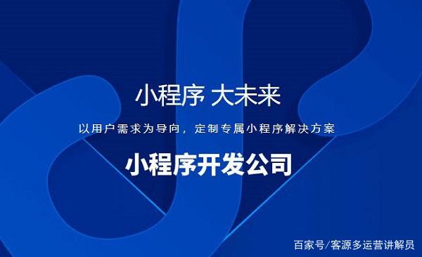 海南開(kāi)發(fā)小程序費(fèi)用(小程序開(kāi)發(fā)費(fèi)用一覽表jic華網(wǎng)天下)