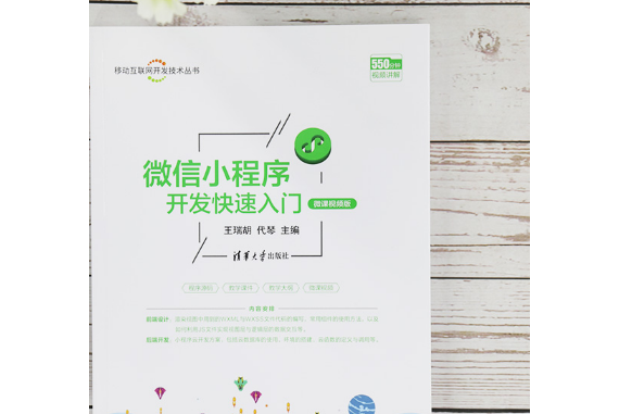 微信小程序開發教學(微信小程序開發教學大綱)