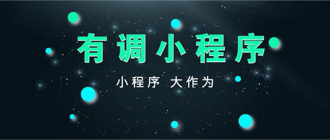 培訓(xùn)小程序開發(fā)價(jià)位(小程序開發(fā)培訓(xùn)課程班)