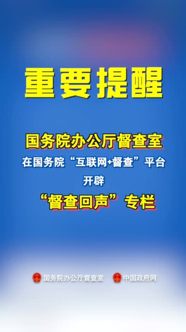 互聯(lián)網(wǎng)督查平臺(tái)新聞(互聯(lián)網(wǎng)督查平臺(tái)客戶端)
