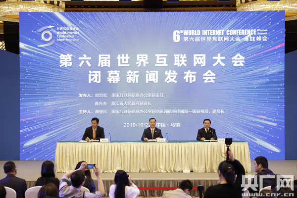 世界互聯(lián)網(wǎng)大會(huì)閉幕新聞(世界互聯(lián)網(wǎng)大會(huì)國(guó)際組織成員國(guó))