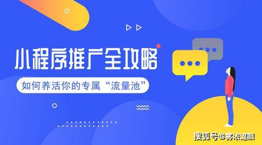 小程序推廣定制開發(小程序定制小程序開發)