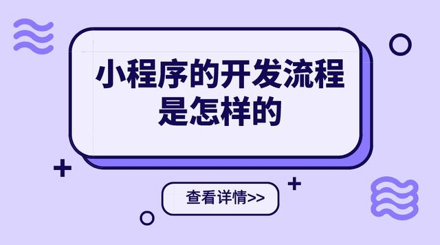 微信小程序開發(fā)流程(微信app小程序開發(fā))