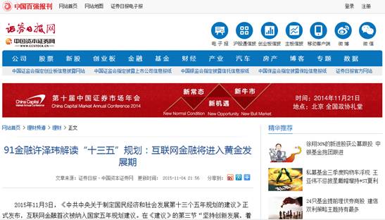 關于互聯網金融的新聞報道(關于互聯網金融的新聞報道標題)