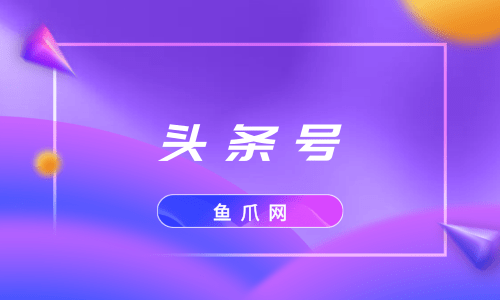 頭條號運營網(wǎng)站運營怎么做(頭條號運營網(wǎng)站運營怎么做的)