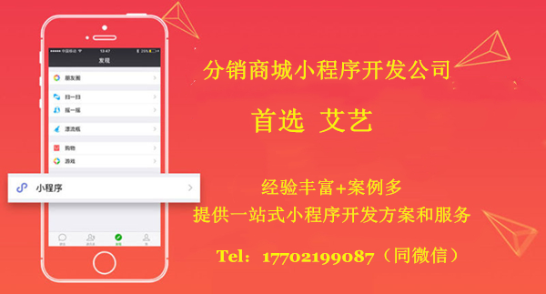 北京分銷小程序定制開發(fā)的簡(jiǎn)單介紹