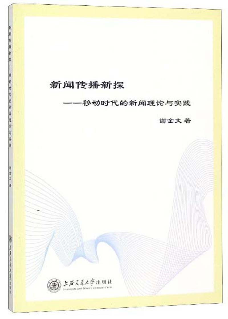互聯網的新聞傳播管理論文(簡述互聯網中新聞傳播的主要形式)