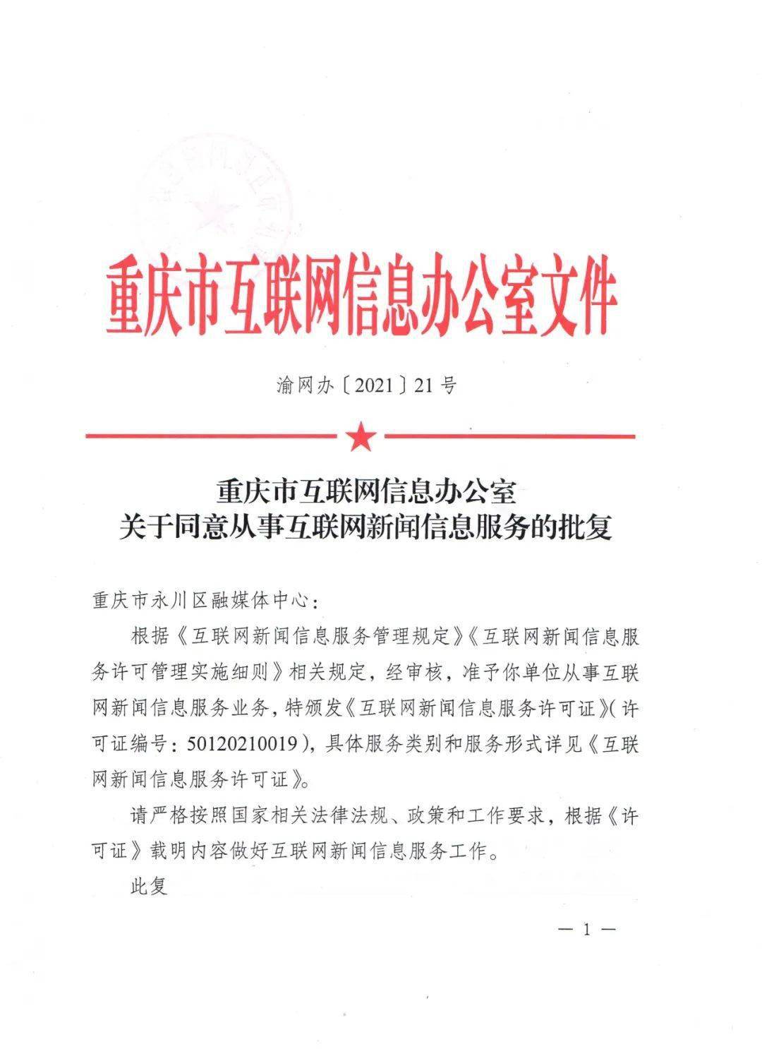 互聯網新聞信息許可單位(互聯網新聞信息許可證的有效期為)