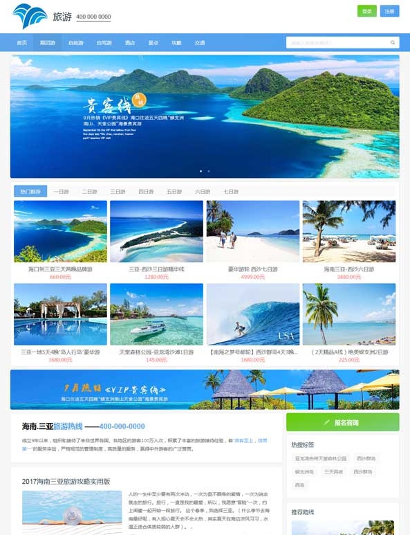 旅行網(wǎng)站建設(shè)(旅游網(wǎng)站的建設(shè))