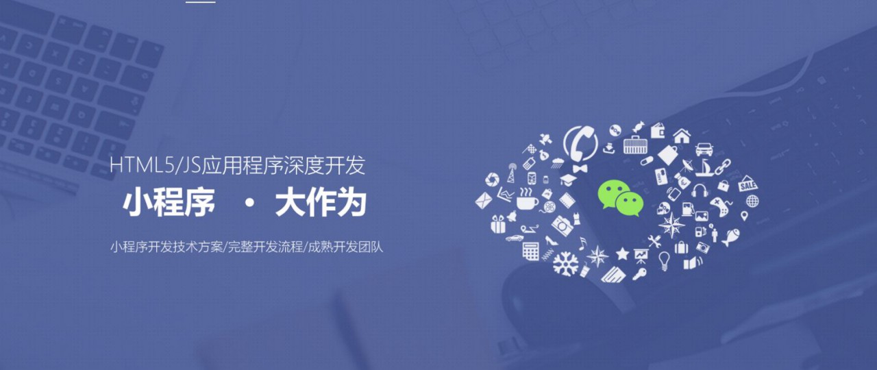 珠海小程序建設開發(fā)服務(珠海小程序建設開發(fā)服務公司)