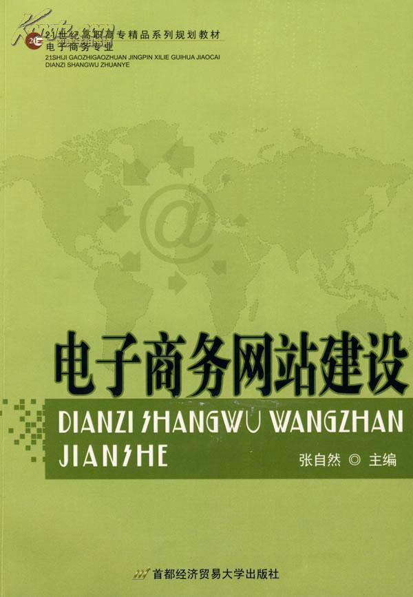 網站建設基本知識(網站建設基本知識點總結)
