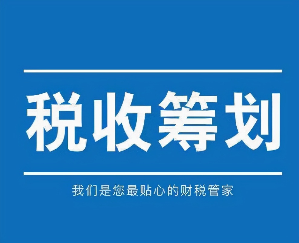 企業(yè)節(jié)稅網(wǎng)站建設(shè)(企業(yè)節(jié)稅方法10個節(jié)稅技巧)