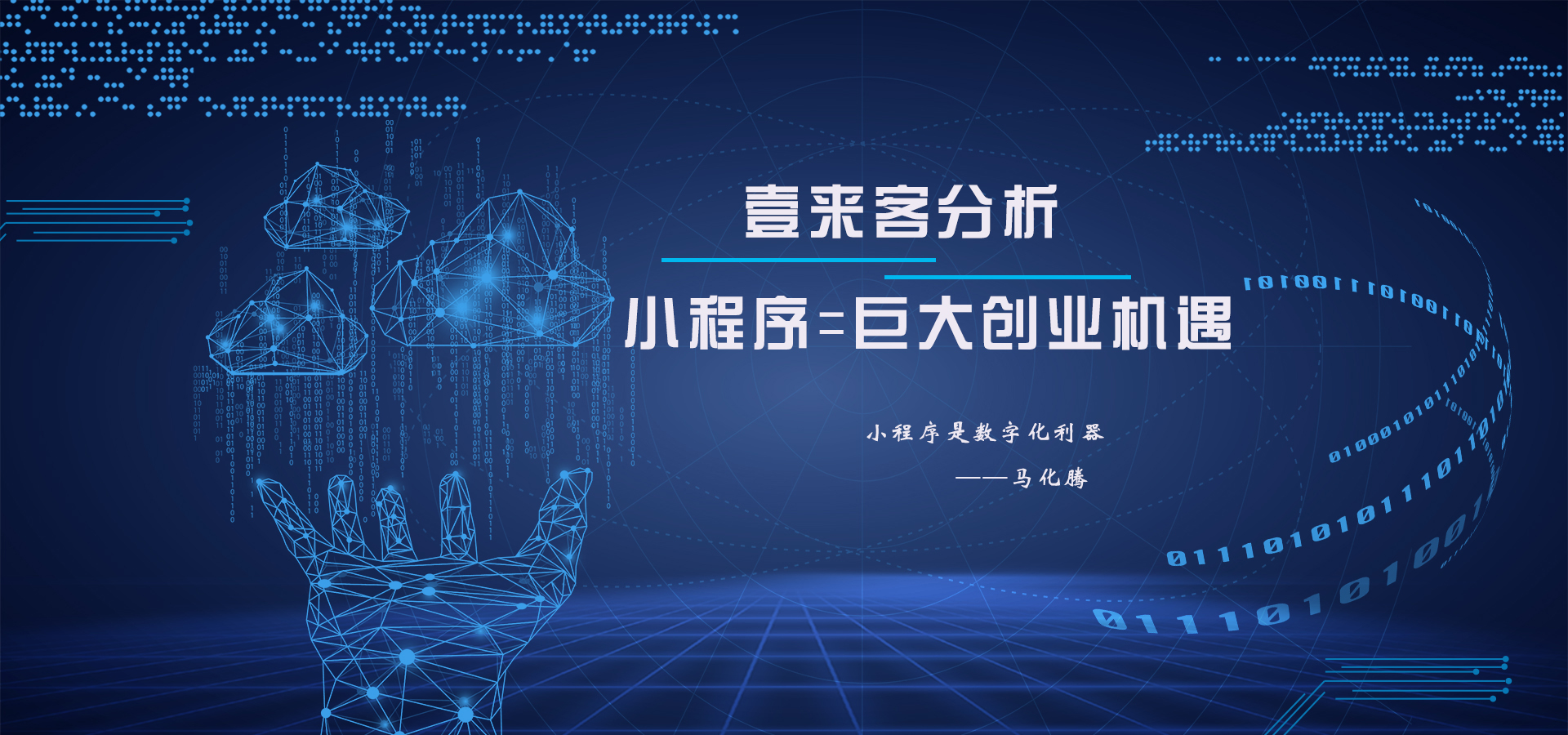 馬化騰小程序開(kāi)發(fā)游戲平臺(tái)(馬化騰小程序開(kāi)發(fā)游戲平臺(tái)是什么)