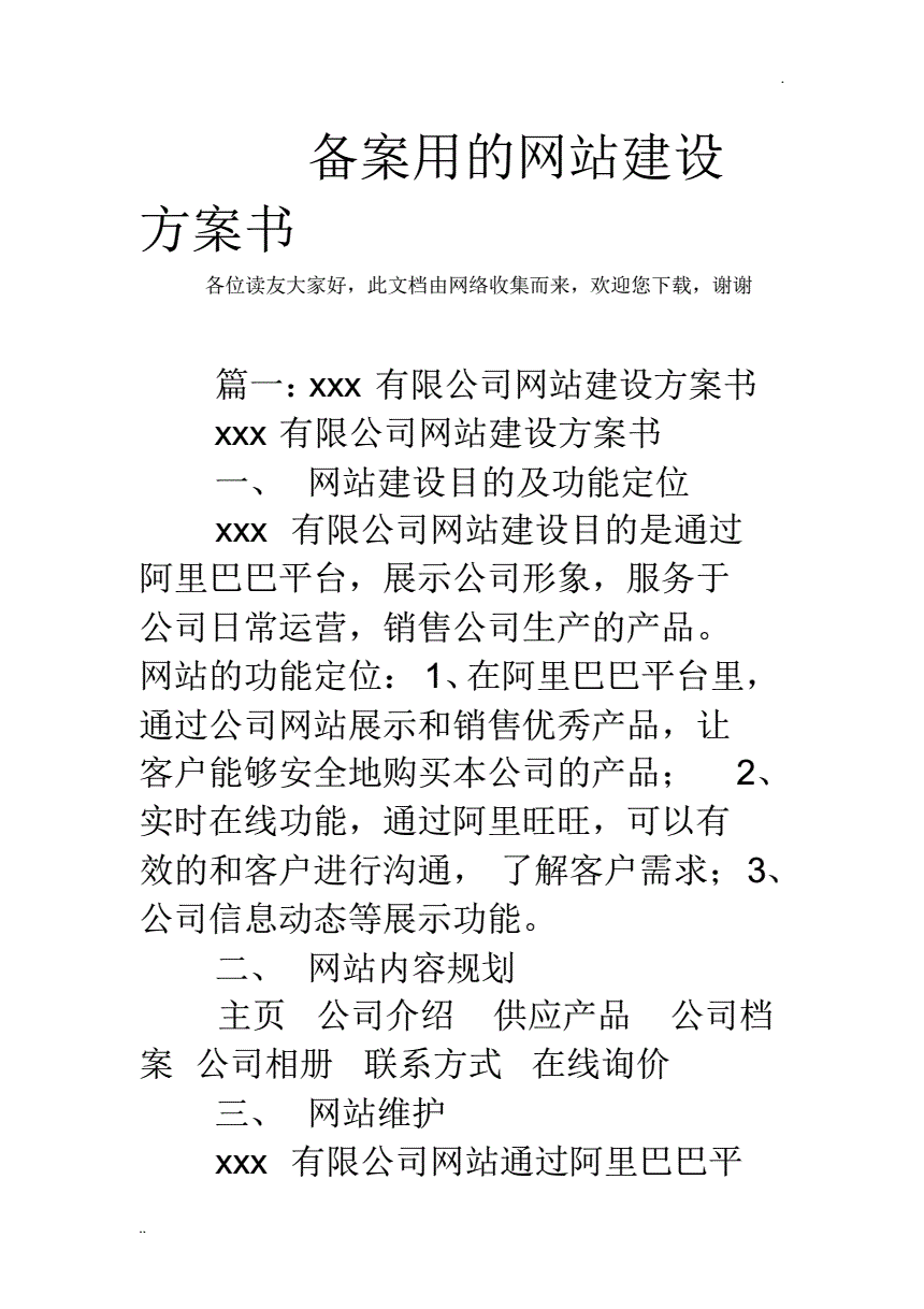 臨朐網(wǎng)站建設(shè)方案(濰坊網(wǎng)站建設(shè)方案優(yōu)化)