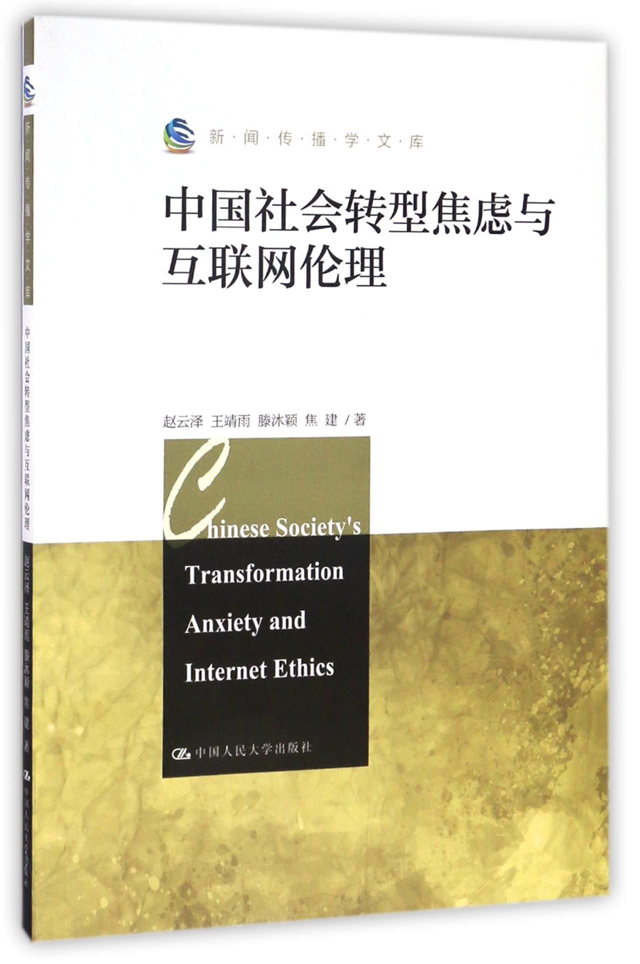 《互聯網新聞制作》(互聯網新聞制作英文版)