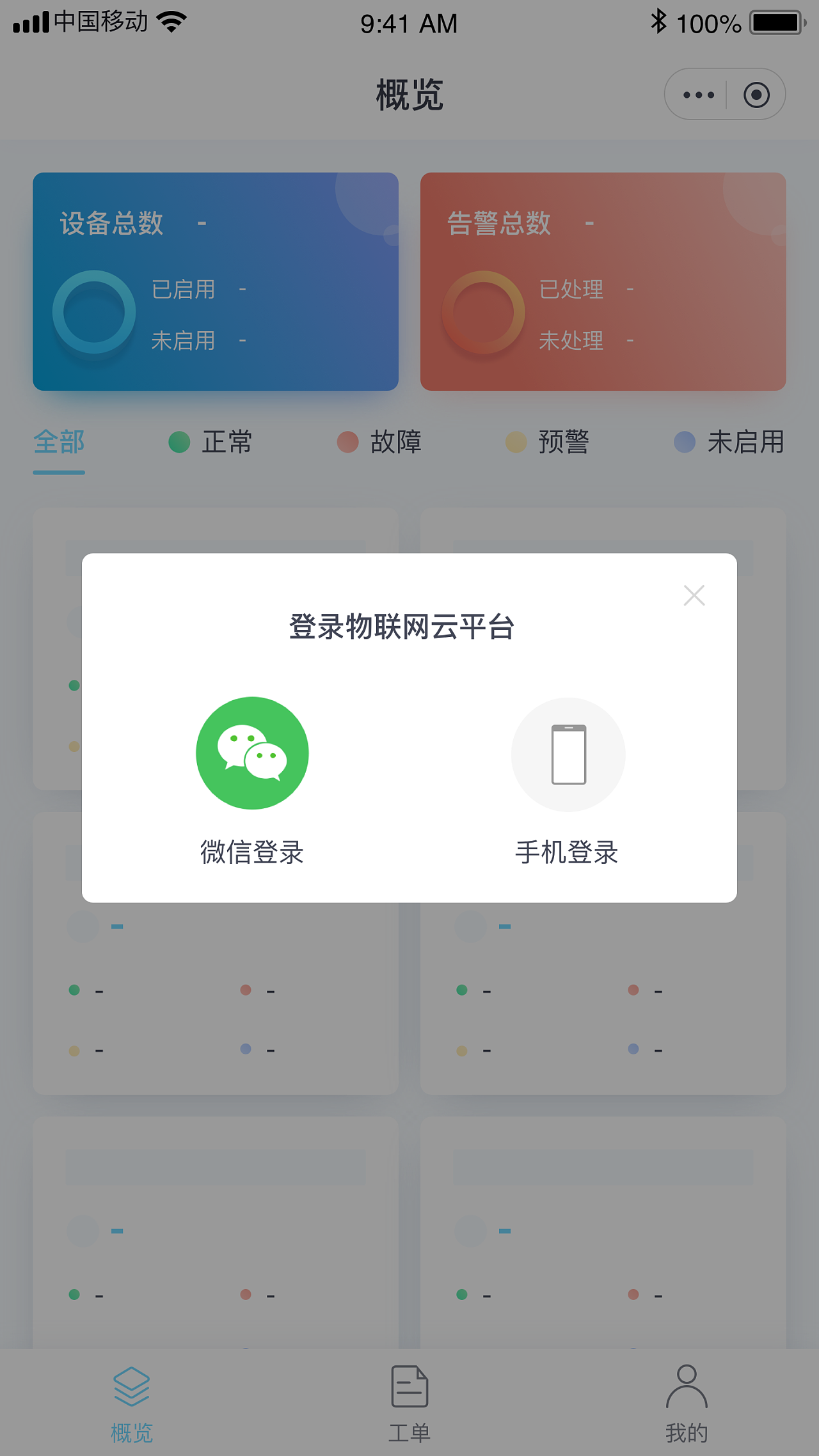 物聯網小程序開發模板(物聯網小程序開發模板怎么寫)