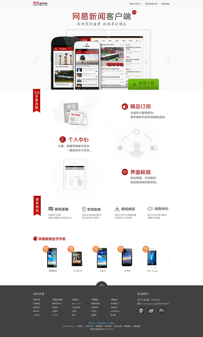 網(wǎng)易新聞互聯(lián)網(wǎng)(網(wǎng)易新聞平臺介紹)