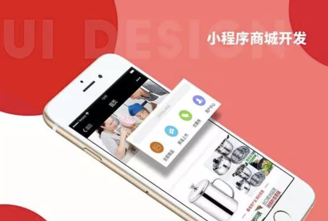 開發買東西小程序(如何開發小程序商城)