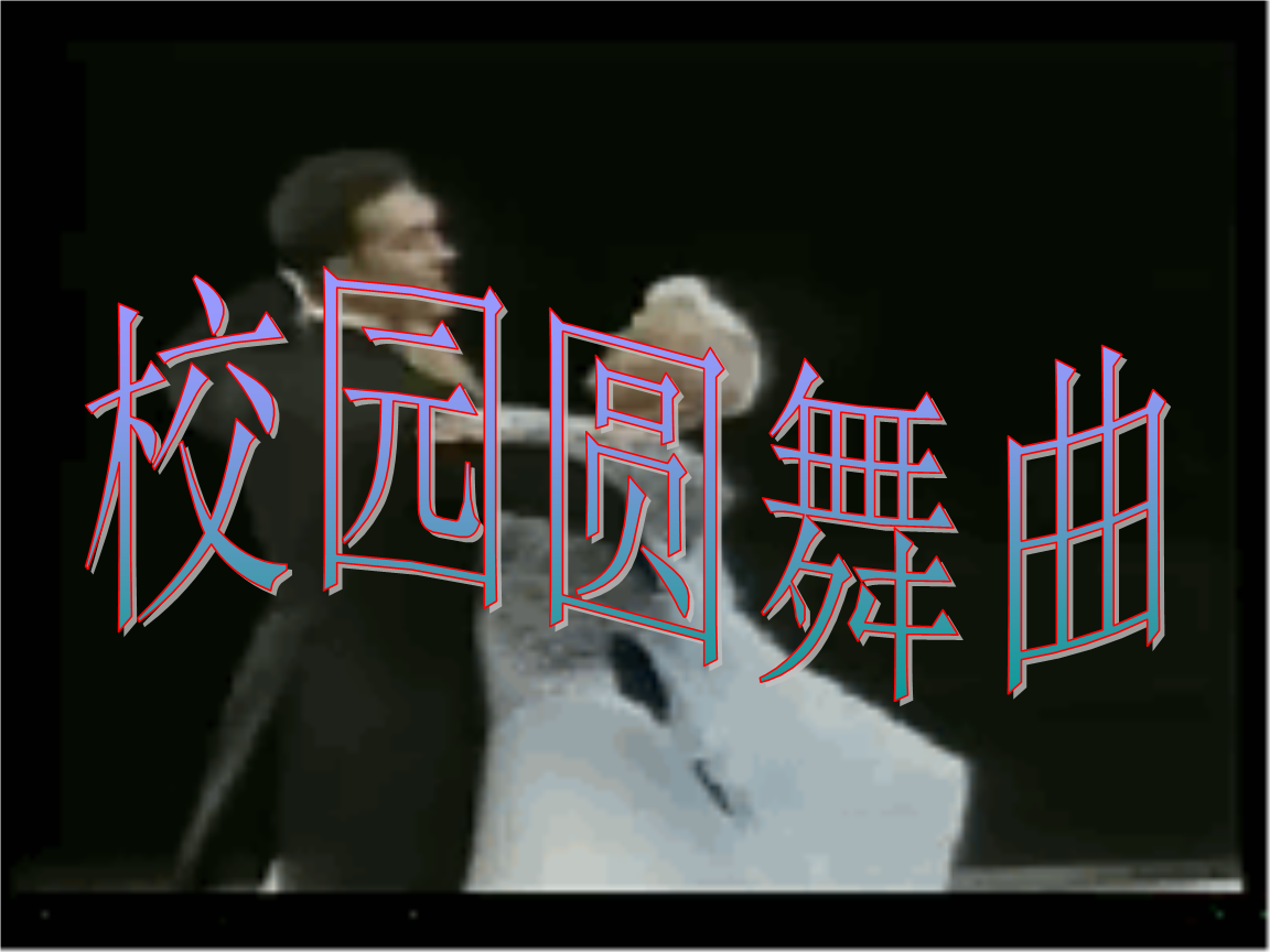 國(guó)外舞曲網(wǎng)站建設(shè)(國(guó)外舞曲排行榜前十名)