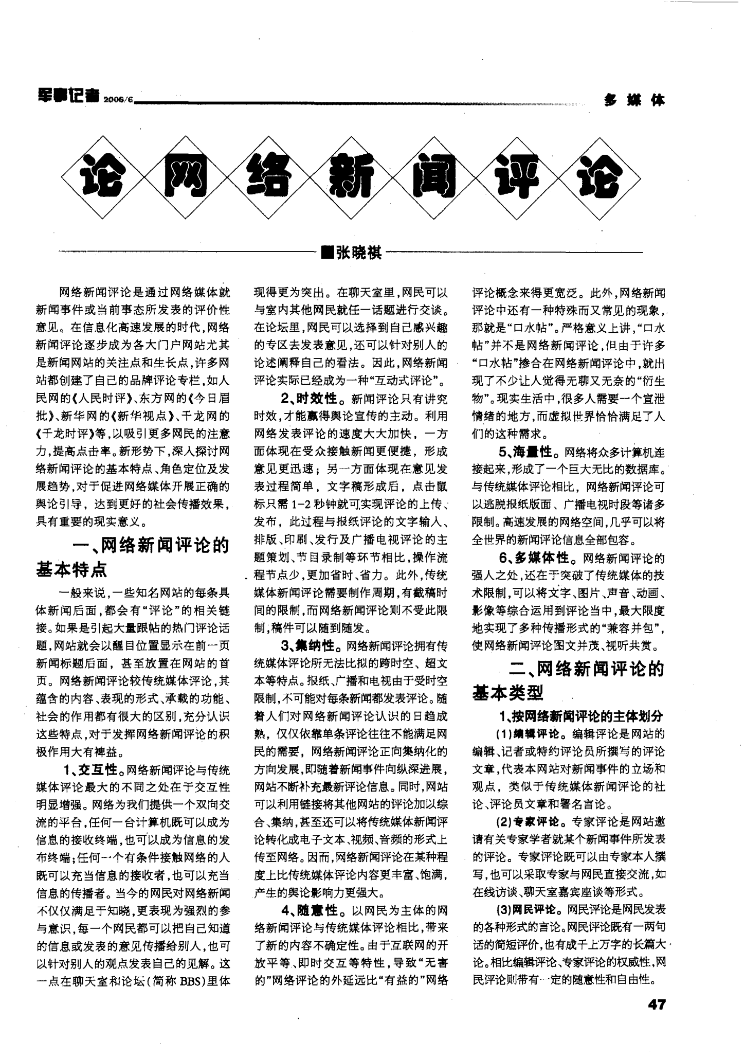 新聞評論范文互聯網(網絡新聞評論的特點與優勢)