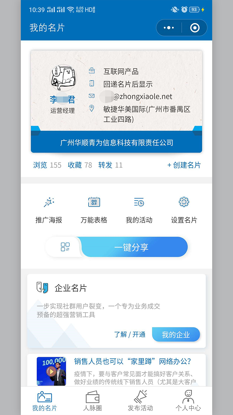 名片小程序開發實例分析(名片小程序開發實例分析怎么寫)