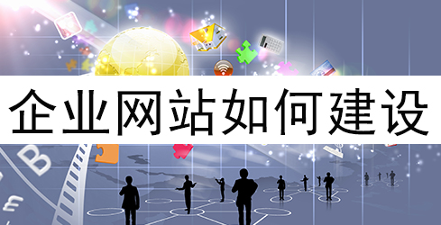 南京網(wǎng)站建設(shè)特點(南京網(wǎng)站設(shè)計哪家公司好)