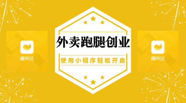 廣東外賣跑腿小程序開發(fā)(中山外賣跑腿小程序開發(fā)公司)