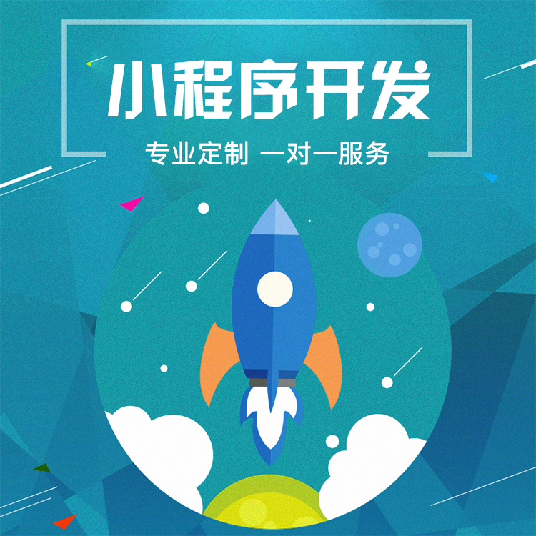 延平小程序定制開發(fā)(延平小程序定制開發(fā)怎么樣)