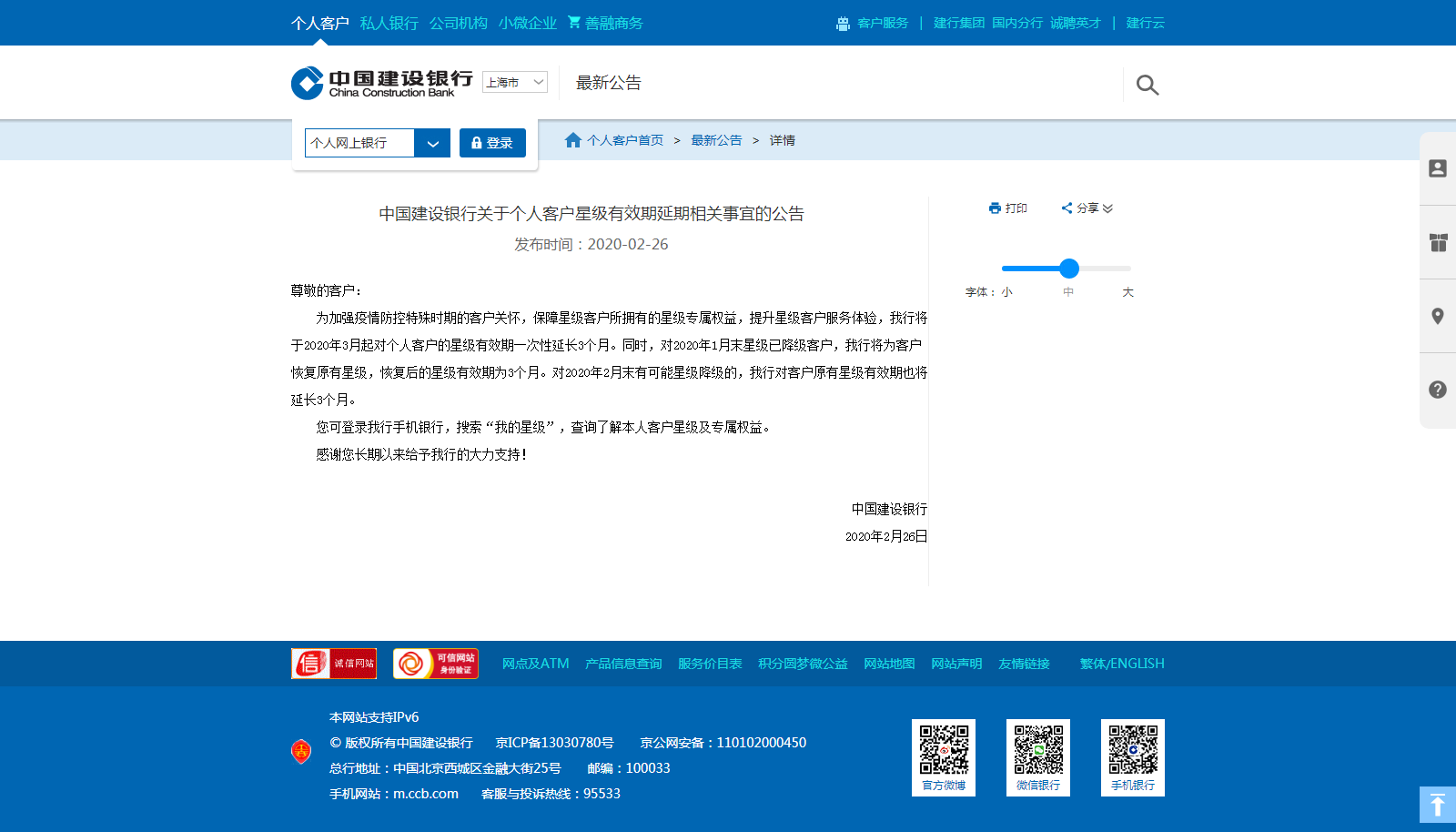 建設銀行網站登錄(建設銀行網站登錄入口官網)
