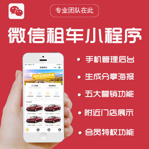 怎樣開發(fā)租車小程序(怎樣開發(fā)租車小程序賺錢)