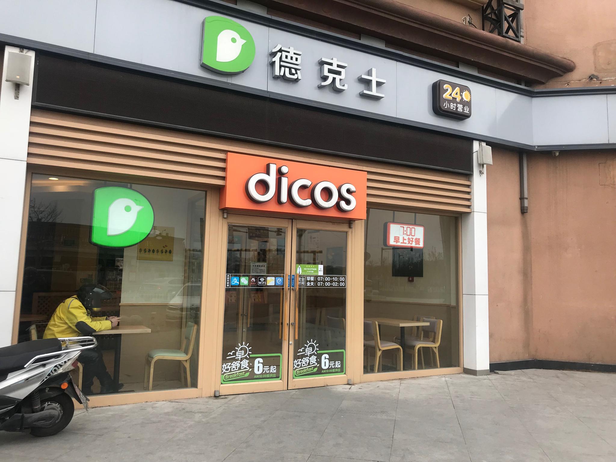 德克士網站建設(德克士的app叫什么名字)