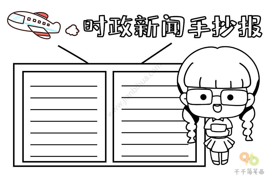 互聯(lián)網(wǎng)新聞手抄報(互聯(lián)網(wǎng)新聞手抄報圖片)