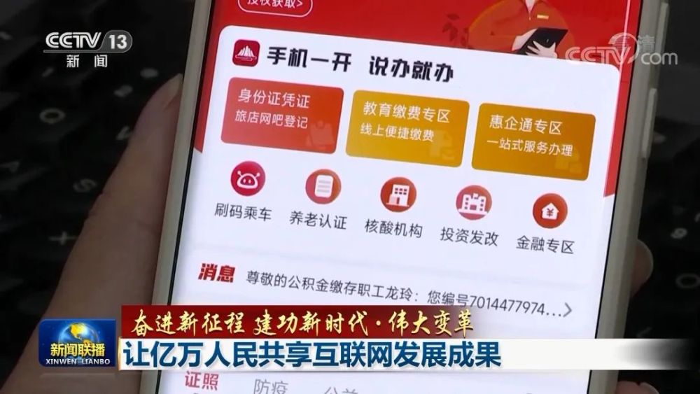 包含央視新聞借力互聯網新媒體的詞條