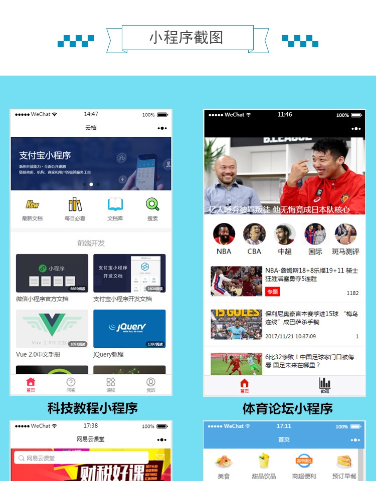 關于柴胡店小程序開發制作的信息