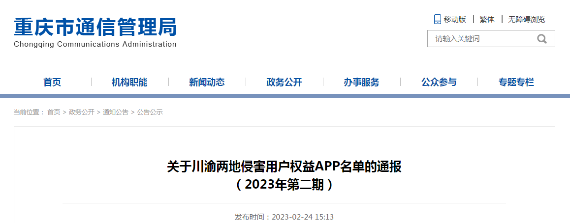 互聯網app整頓最新消息(互聯網app整頓最新消息是什么)