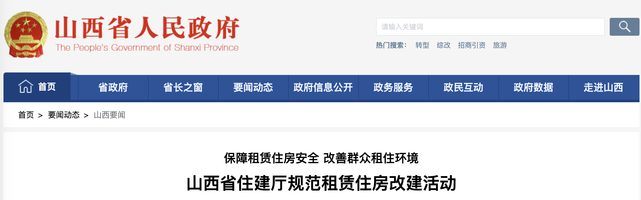 山西建設廳網站首頁(山西建設廳網站首頁查詢)