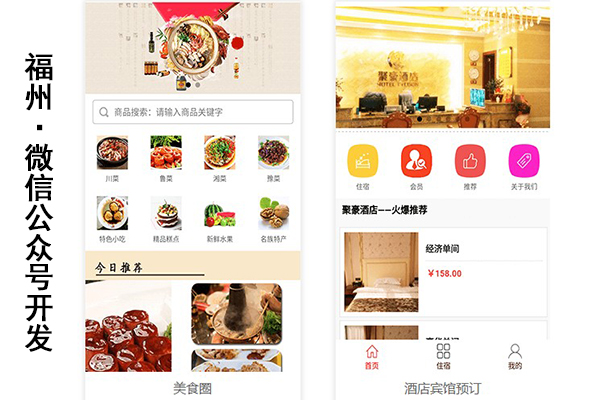 福州酒店小程序設計開發(福州小程序制作公司排行榜)