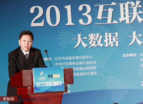 包含互聯(lián)網(wǎng)金融大會(huì)的新聞稿的詞條