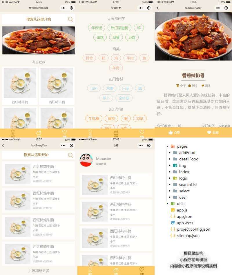 唐河美食小程序開發(fā)的簡單介紹