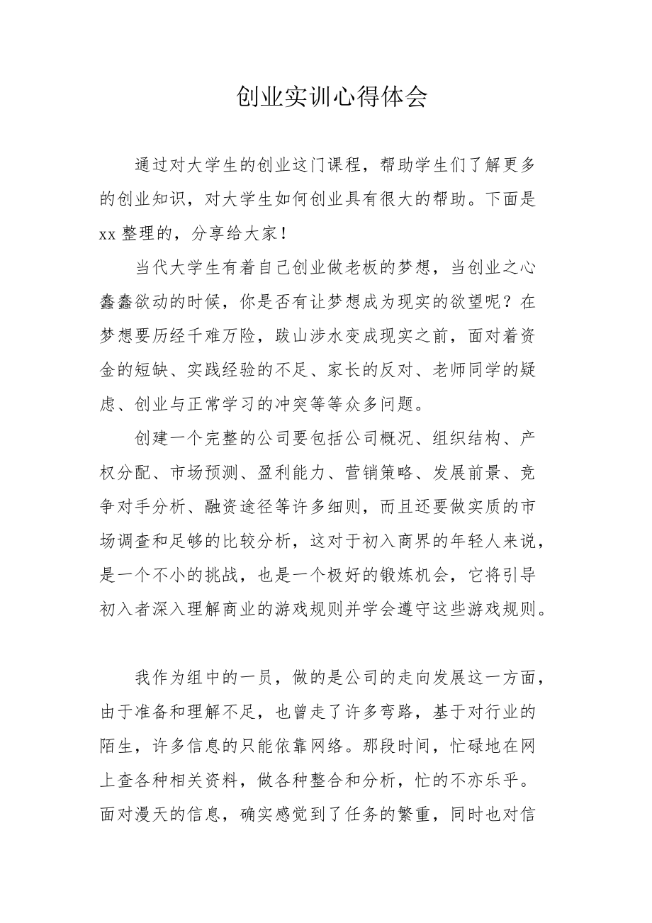 網(wǎng)站建設(shè)實訓(xùn)心得體會(網(wǎng)站建設(shè)實訓(xùn)心得體會1000字)