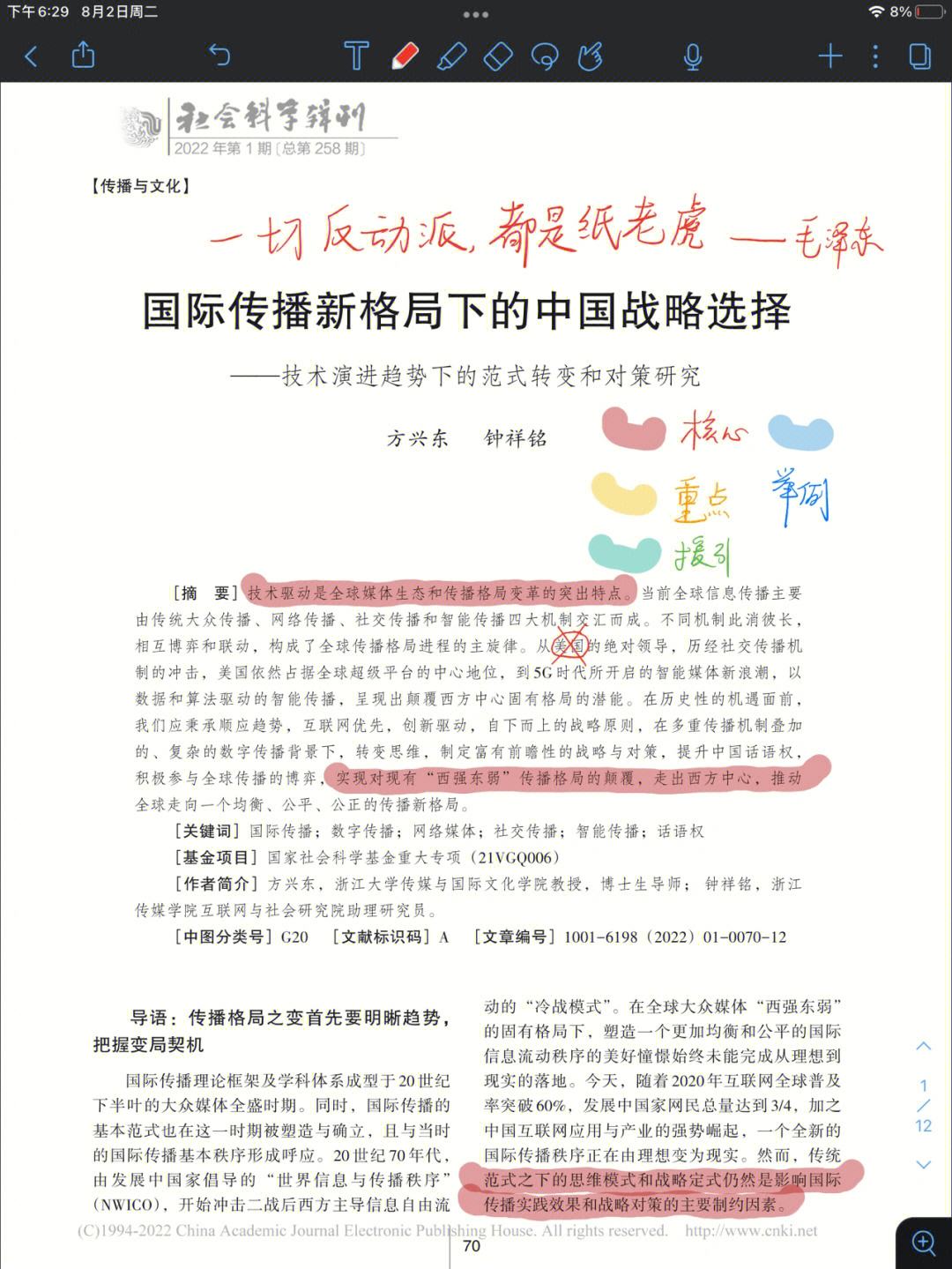 互聯(lián)網(wǎng)新聞匯總分析論文(互聯(lián)網(wǎng)新聞匯總分析論文題目)