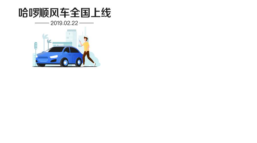 互聯(lián)網(wǎng)順風(fēng)車最新消息(互聯(lián)網(wǎng)順風(fēng)車最新消息查詢)