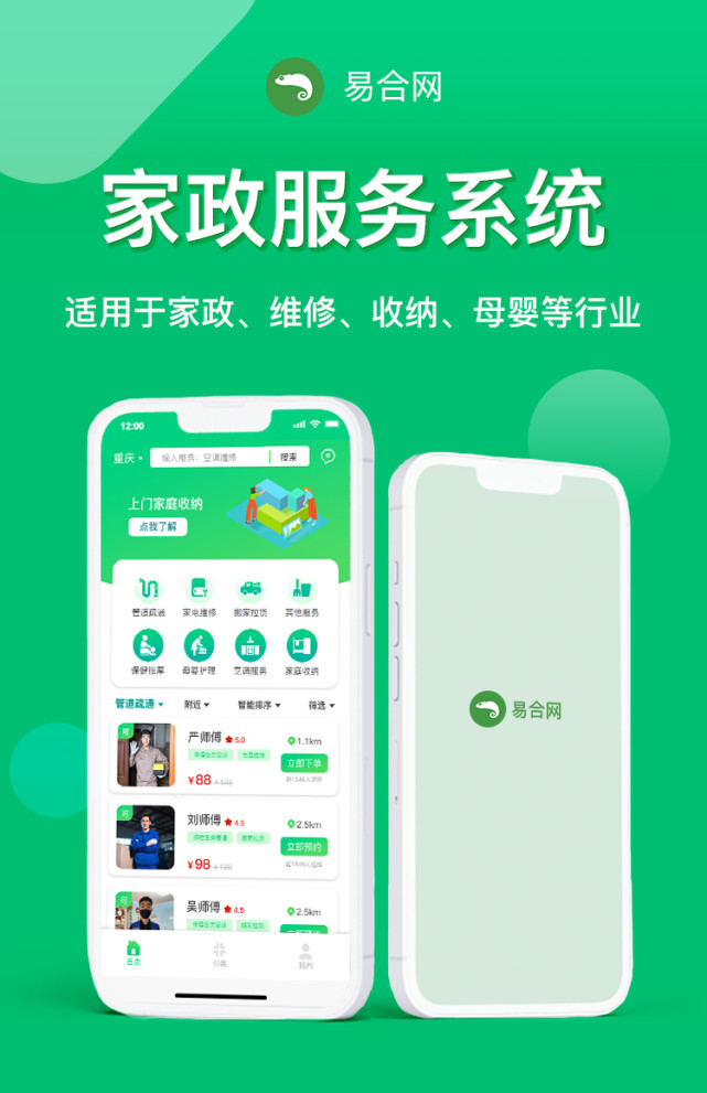 安徽房產家政小程序開發(安徽省家政服務業有哪些品牌)