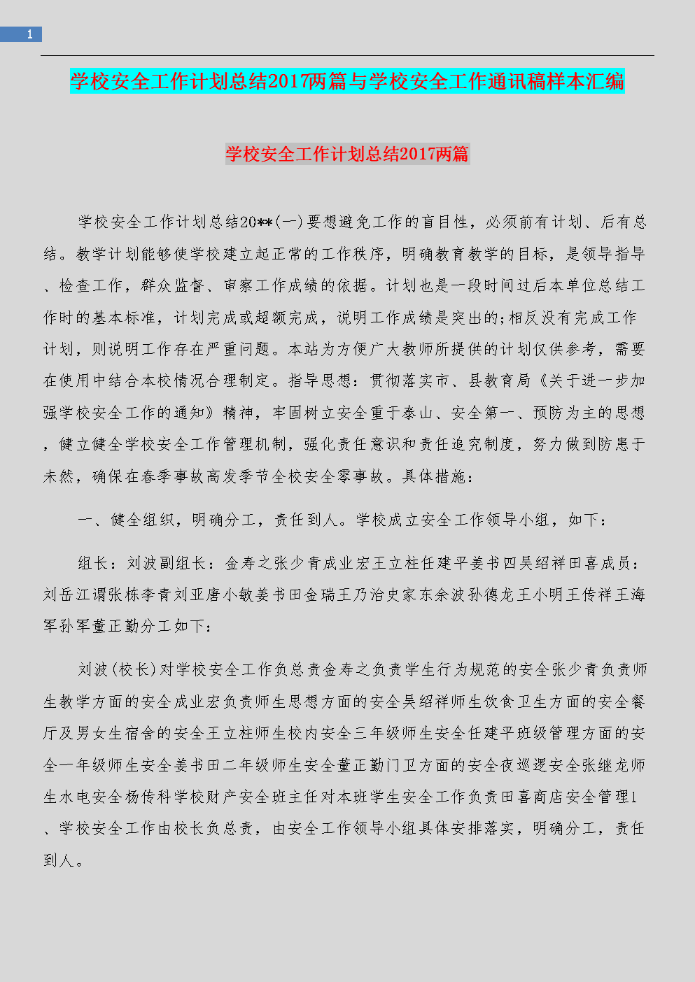 學校指導互聯網項目新聞稿(學校推進互聯網+教育工作的意見和建議)
