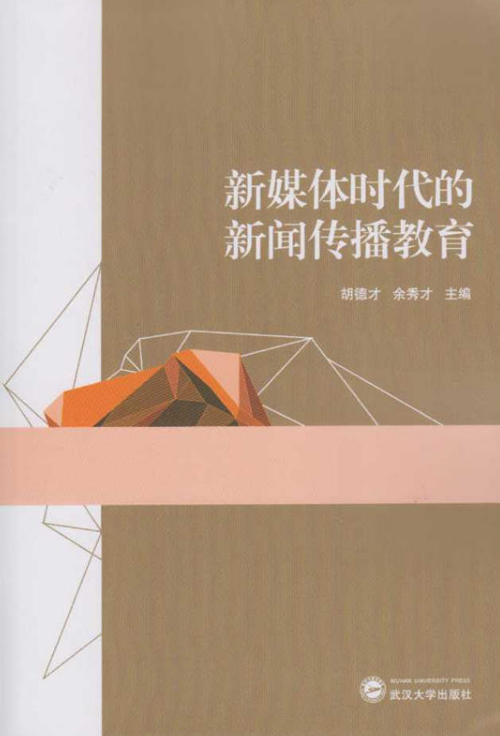 互聯(lián)網(wǎng)時(shí)代新聞素養(yǎng)與傳播(互聯(lián)網(wǎng)時(shí)代新聞素養(yǎng)與傳播論文)