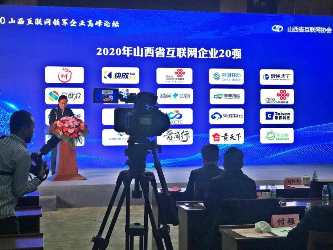 關于山西互聯網大會新聞報道的信息