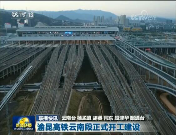 云南高鐵建設新聞網(wǎng)站官網(wǎng)(云南高鐵建設新聞網(wǎng)站官網(wǎng)首頁)
